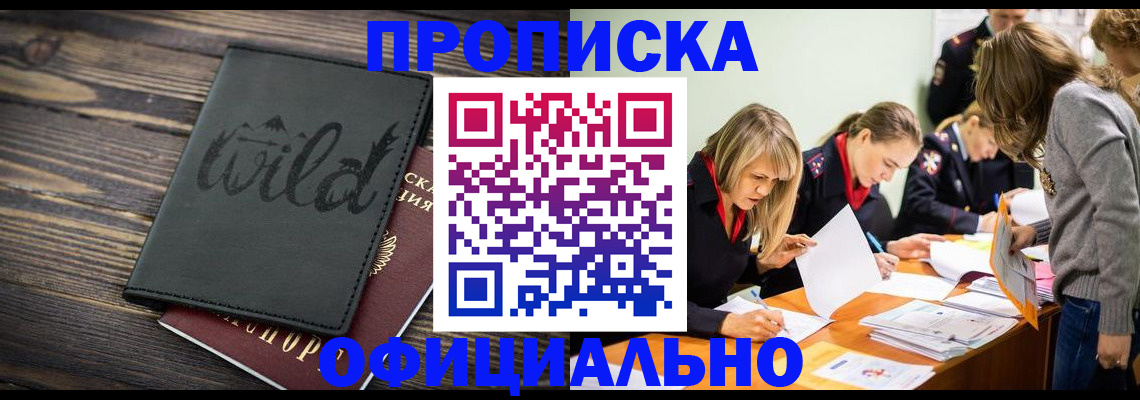 прописка 2025 в Коврове